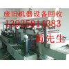 東莞廢舊機器設備回收公司，東莞工廠設備回收公司