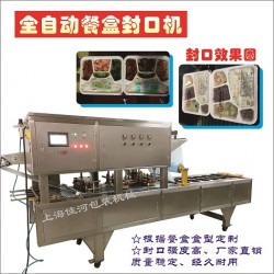 雙排流水線塑料餐盒封口機、豆腐盒封口機、上海封口機廠家