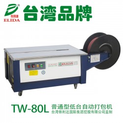平洲鞋業紙箱捆扎機TW-80L廣東物流包裹打包機