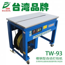 平洲汽車配件紙箱打包機TW-93鞋業打包機