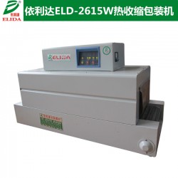 平洲廠家直銷日用品PVC熱收縮包裝機 ELD-2615W
