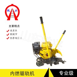 呼倫貝爾內燃鐵路鋼軌切割機NQG-6.5供求信息