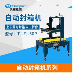 電商快遞紙箱膠帶封箱機 郵政1-12號箱封口機 現貨供應
