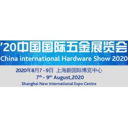 2020上海五金展時間