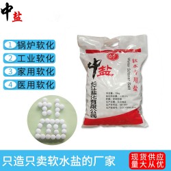 中鹽軟水鹽樹脂再生劑洗碗機鍋爐專用鹽家用工業用鹽軟化鹽