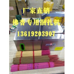 佛香捆扎機，小把香捆扎，線香束帶，佛香專用捆扎機