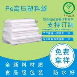 安徽實力廠家推*高低壓PE塑料袋 內膜袋 規格齊全免費拿樣