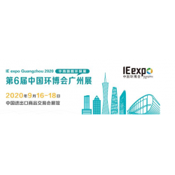 廣州環保展-廣州環博會-廣州環保展覽會第六屆