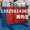 海鴻變壓器，東莞廢舊變壓器回收公司