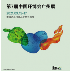 2021中國環博會廣州展廢氣處理及環境監測儀器展
