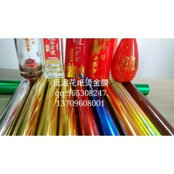 花紙燙金紙，水轉印燙金紙，酒標燙金紙，花紙燙金膜
