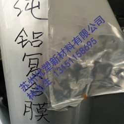 鋁塑膜、純鋁箔真空袋、鋁箔復合膜、鋁箔袋