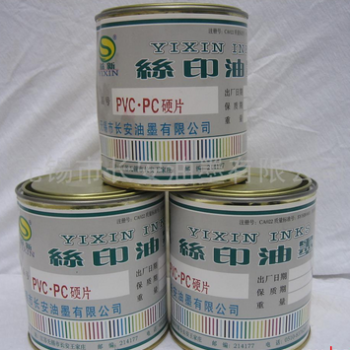 供應PVC油墨