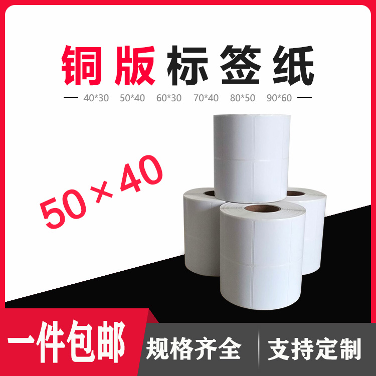 不干膠空白或印刷標簽，吊牌，碳帶