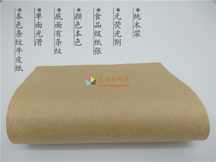 瑞典進口條紋牛皮紙，本色條紋牛皮紙，單光本色牛皮紙；