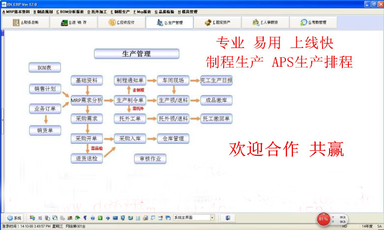 五金，機模，汽配行業ERP軟件 生產管理系統