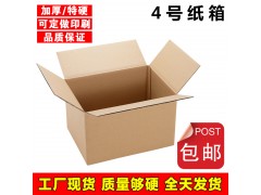 紙箱廠批發淘寶快遞打包盒快遞特硬奶粉紙箱批發定做化妝品包裝盒