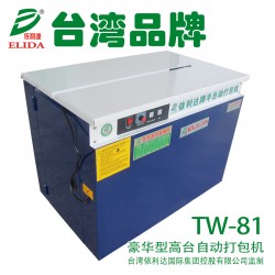 平洲自動打包機TW-81?故障率低