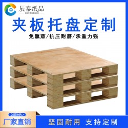 佛山辰泰江門地臺板木托盤生產廠家抗壓膠合板免熏蒸木制夾板托盤