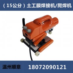 HDPE土工膜焊接機，15公分雙軌防水板爬焊機