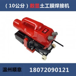 溫度顯示防水板爬焊機，新款土工膜焊接機，隧道爬焊機規格