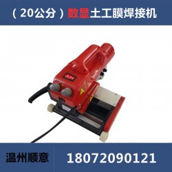 土工膜焊接機批發，高鐵隧道專用隧道爬焊機，地鐵防水板熱熔機