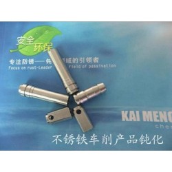 不銹鋼鈍化液，快速鈍化