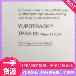 yupo**子90擴散膜黑白屏TPRA90優泊合成紙