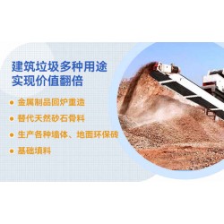 建筑垃圾如何利用，選對設備價值翻倍