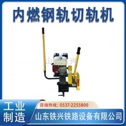 內燃鋸軌機型號大全