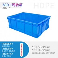 大理380-1塑料物流箱 周轉堆碼箱 電子工具箱廠家