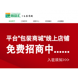0元入駐線上包裝商城，4大優勢助力包裝廠引流獲客