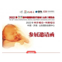 2022山東醫療器械展覽會|2022醫療器械展