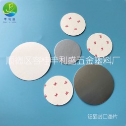 PE發泡墊片、卷材材料、壓敏墊片、鋁箔墊片’