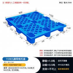 貴州塑料托盤價格 1109九腳網格托盤 防潮墊板