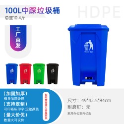 四川塑料垃圾桶生產廠批發100L室內垃圾桶腳踩垃圾桶