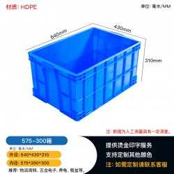 575-300塑料周轉箱，廠家直銷