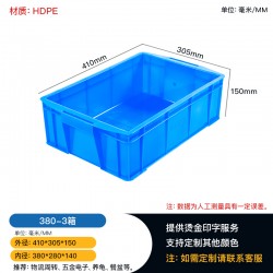 廠家供應380-3塑料周轉箱，質量保障