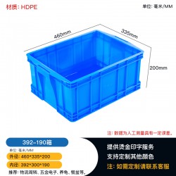 廠家供應392-190塑料周轉箱，質量保障