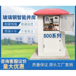 玻璃鋼智能井房 SMC模壓智能控制柜