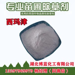 西瑪津除草劑生產廠家