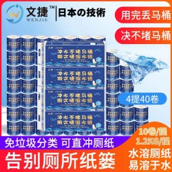 江蘇文捷溶水衛生紙廁紙卷筒紙溶水紙沖水紙有芯紙4提