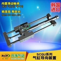 韓國進口DANHI丹海SCGU系列氣缸導向裝置