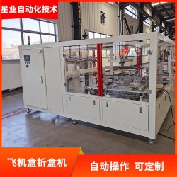 星業冰淇淋自動紙盒折盒機