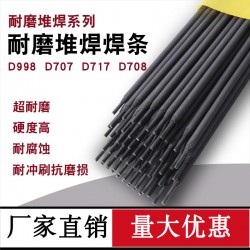 D207耐磨焊條EDPCrMnSi-A1-15堆焊焊條